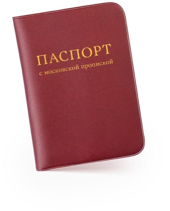 прописка в Торопеце